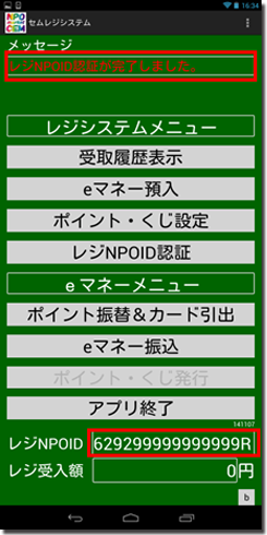 レジシステム起動ページ2