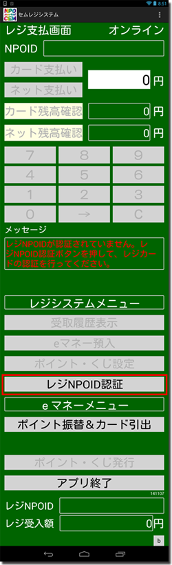 レジシステムに起動認証